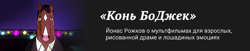 bojack_1