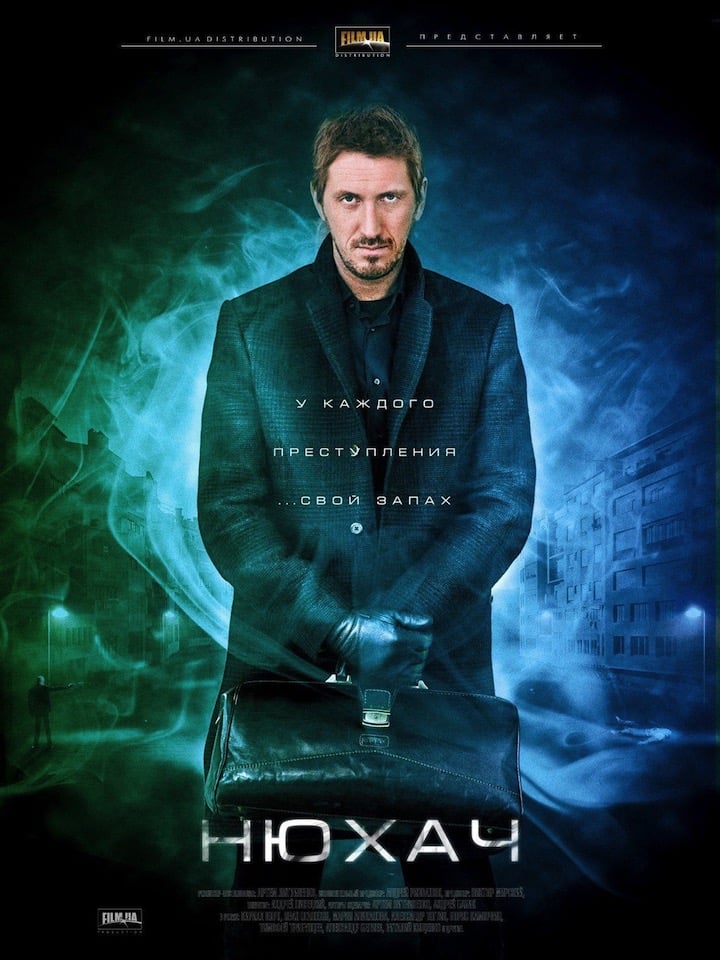 Постер сериала «Нюхач», Кирилл Кяро